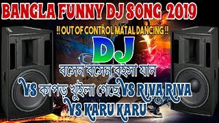 Bangla Funny Dj Song 2019 Boshen Boshen Boisha Jan Vs Kapor Khoila Gese Vs Riva Riba Dj Song [upl. by Ehtiaf]