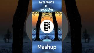 Eyob Mekonnen ft Haile Roots Mashup [upl. by Chatwin333]