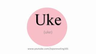 How to Pronounce Uke [upl. by Aivartal237]