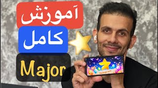 کامل ترین آموزش میجر استارز major [upl. by Caryl]