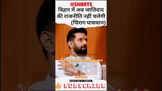 🪔Chirag Paswan🔥Viral InterviewChirag Paswan Aap Ki🏛️Aadalatshorts ytshorts interview [upl. by Enniroc]