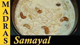 Semiya Payasam  Payasam Recipe in Tamil  How to make Payasam in Tamil [upl. by Donaldson407]