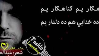 Gunahgar Lyrics  Ghani Khan Poetry  Faiz Takor Songs  Pashto Ghazal  Pashto New song [upl. by Toland521]