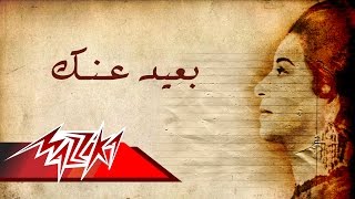 Umm Kulthum  Baeed Anak  Short Version  ام كلثوم  بعيد عـنك  نسخة قصيرة [upl. by Cynde]