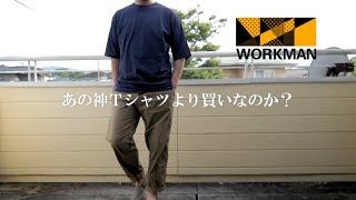 【ワークマン】持続冷感コットンオーバーサイズ５分袖Ｔシャツは【ユニクロＵ】エアリズムコットンオーバーサイズＴシャツより買いなのか？ [upl. by Shaeffer]