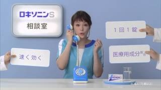 第一三共ヘルスケア ロキソニンS「相談」貫地谷しほり [upl. by Sigismond]