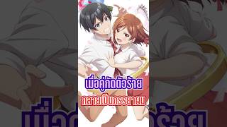 เมื่อคู่กับตัวร้ายกลายเป็นภรรยาผม อนิเมะ อนิเมะใหม่ๆ [upl. by Lunt]