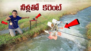 Hydro Electricity Generator  Making Free Electricity From Water 🔥🔥 Telugu Experiments [upl. by Hairahs]