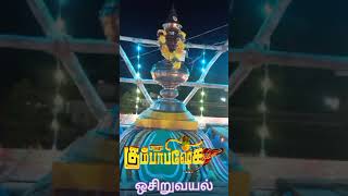 அருள்மிகு சவுந்தரநாயகி அம்பாள் உடனாய அயிராவதேசுவரர் கோயில் திருக்குட நன்னீராட்டு விழா OSL 150924 [upl. by Bennir730]