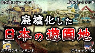 【まるで廃墟遊園地】ジェットコースターも動く遊園地に行ったら大変なことになってた【生駒山上遊園地】 [upl. by Eob]