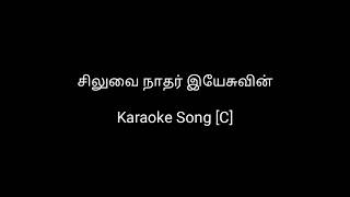 24 Siluvai Naathar Yesuvin Karaoke Song C [upl. by Gustavus]