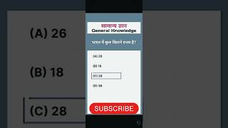 GK Competitive Exam PreparationGeneral Knowledgecompetition in hindi [upl. by Akiemat]