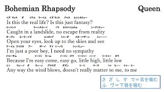 Bohemian Rhapsody 歌いやすいカタカナ歌詞カード [upl. by Eerdua]