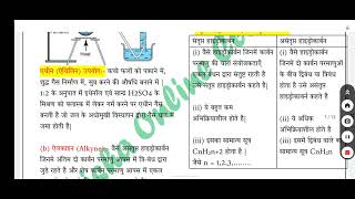 Class 10th Ka Chemistry Chapter No 4 ka कार्बन तथा योगिक का Note dishaonlineclassses bseb bseb [upl. by Boiney]