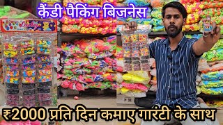 ₹2000 रुपए कमाए प्रतिदिन गारंटी के साथ  candy packing business toffee packing ideas candy box [upl. by Gilbart247]