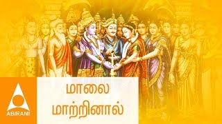 மாலை மாற்றினால் கோதை  கல்யாணப்பாடல்கள்  Malai Matrinal  Thirumana Padalgal  Marriage Songs [upl. by Enrique]