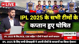 IPL 2025 All Team Captain IPL 2025 के सभी टीमों के कप्तान घोषितRCBCSK सहित 7 टीमों ने बदले कप्तान [upl. by Truitt]