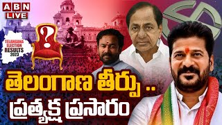 🔴Live తెలంగాణ తీర్పు  ప్రత్యక్ష ప్రసారం  Telangana Assembly Elections Results Live Updates  ABN [upl. by Hebrew]