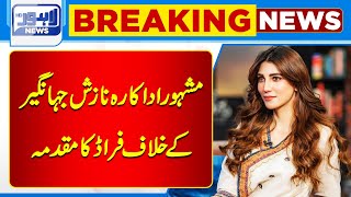 Breaking News  Fraud Scheme Against Famous Actors Nazism Jahangir  Lahore News HD [upl. by Thayer]