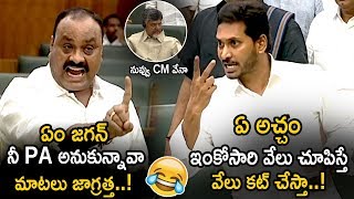 AP CM Ys Jagan Strong Counter To Acham Naidu  Chandrababu Naidu  AP Assembly  Life Andhra TV [upl. by Clements]