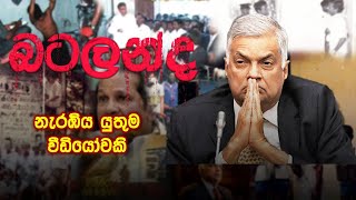 බටලන්ද   Politics MemesEpisode 212 [upl. by Ehgit]