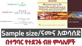 Sample sizeናሙና አወጣጥHow to calculate sample size [upl. by Garrott]