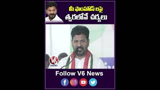 మీ ఫాంహౌస్ లపై త్వరలోనే చర్యలు  Revanth Reddy  Hydra  V6Shorts [upl. by Dorraj]