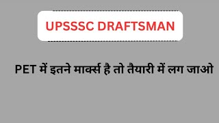 upsssc draftsman pet cutoff UPSSSC DRAFTSMAN PET CUTOFF 2023  UPSSSC DRAFTSMAN VACANCY [upl. by Elmaleh30]