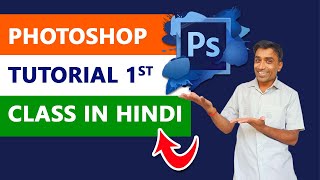 Photoshop Teaching 1st Class  Photoshop Hindi Tutorial  Photoshop Teaching for Beginners in Hindi [upl. by Chassin]