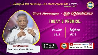 shortmessage 1062 Psalms 633  క్లుప్త వర్తమానము కీర్తనలు 633 [upl. by Orv]