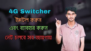 How to install and use 4g switcher 2024  4g lte app settings [upl. by Errecart]