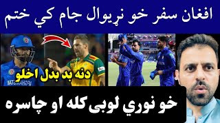 Afghan Next Series After World Cup 2024 [upl. by Alston]