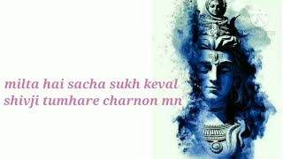 Milta Hai Sacha Sukh Kewal  Shiv Bhajan  Hindu Devotional [upl. by Odnumyer541]