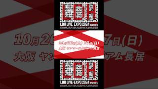 LDH LIVEEXPO2024EXILE TRIBE BEST HITS 開催決定 [upl. by Hanfurd]