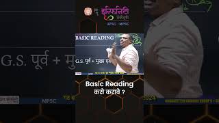 Basic Reading कसे करावे  अभ्यासाची चांगली पद्धत कोणती shorts mpscexam mpscrajyaseva studyplan [upl. by Nilcaj]