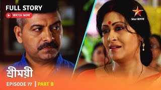 শ্রীময়ী  Episode 77  Part B [upl. by Lewison]