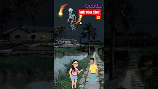 पार्क वाला भूत  Park wala Bhoot  Staar horrorstaar story cartoon bhootiyakahani [upl. by Naynek64]