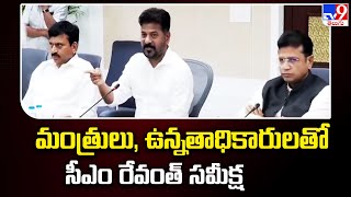 CM Revanth Reddy Review Meeting on Festivals  మంత్రులు ఉన్నతాధికారులతో సీఎం రేవంత్‌ సమీక్ష  TV9 [upl. by Botzow]