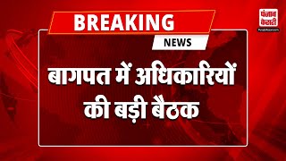 Breaking News Baghpat में ऐतिहासिक पुरा महादेव मंदिर पर पहुंची Meerut Mandal  Up News [upl. by Enreval]