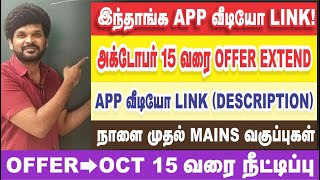 மூன்று முக்கிய ANNOUNCEMENTS I APP வீடியோ  மாநாடு  MAINS I Sathish Gurunath [upl. by Amadis911]