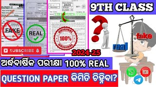 Class 9 Half yearly ODIA ସାହିତ୍ୟ Questions paper 2024  Class 9 half yearly questions paper 2024 [upl. by Stormi]