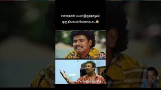 Eppti pangu ippati light effects lam iruku  enjoyable comedy [upl. by Kcirdnek]