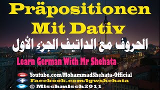 80 Präpositionen mit Dativ  الحروف مع الداتيف في اللغة الألمانية  الجزء الاول [upl. by Nahij]