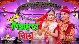 আজ দিহানের বিয়ে  সম্পূর্ণ নাটক  aj dihaner biye full natok  bengal fairy tales  dihan  bihar [upl. by Ezara]