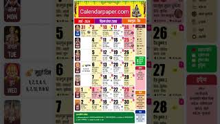 march 2024 hindu calendar all details available with festival and tithi formmate [upl. by Pascal]