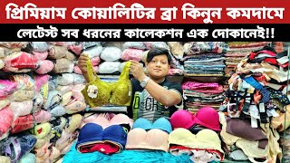 Low price bra penti  Ladies undergarments  Undergarments wholesale market in Bangladesh [upl. by Paten509]