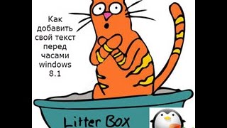 Часы windows 8 1 [upl. by Walburga375]