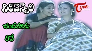 Sirivennela  Chandamama Raave  Telugu Songs  TeluguOne [upl. by Curcio]