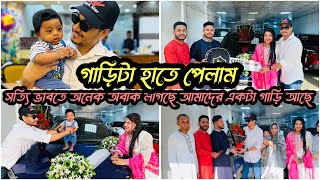 অবশেষে আমাদের গাড়িটা হাতে পেলামNadim Soha [upl. by Ordnassela]