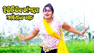 Formalin Mesha Joubon Amar  ফরমালিন মেশা যৌবন আমার  Bangla Item Song  Bangla Dance cover 2024 [upl. by Nedyaj]